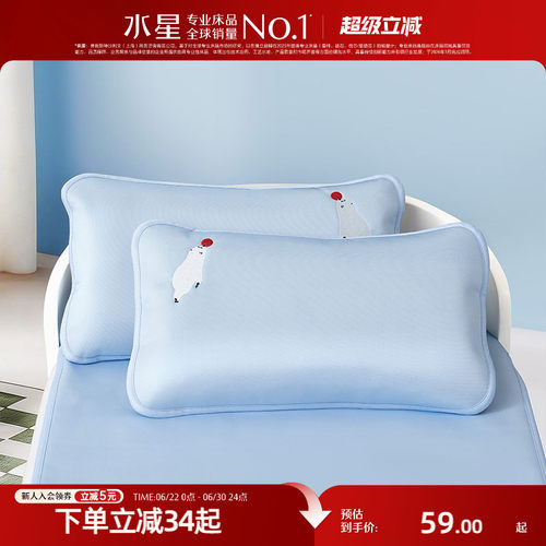 水星家纺1000D冰丝儿童对枕套