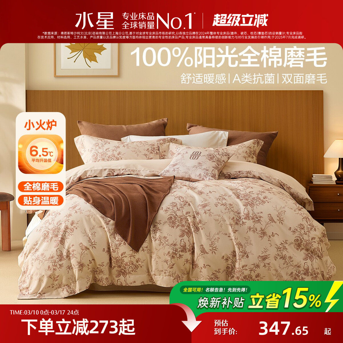 水星家纺全棉双面磨毛四件套抑菌纯棉套件印花四季款床上用品