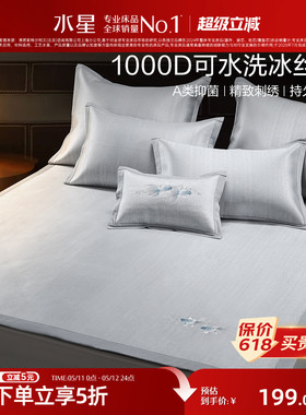 水星家纺1000D可水洗冰丝席凉席可折叠A类刺绣空调席子单双人夏季