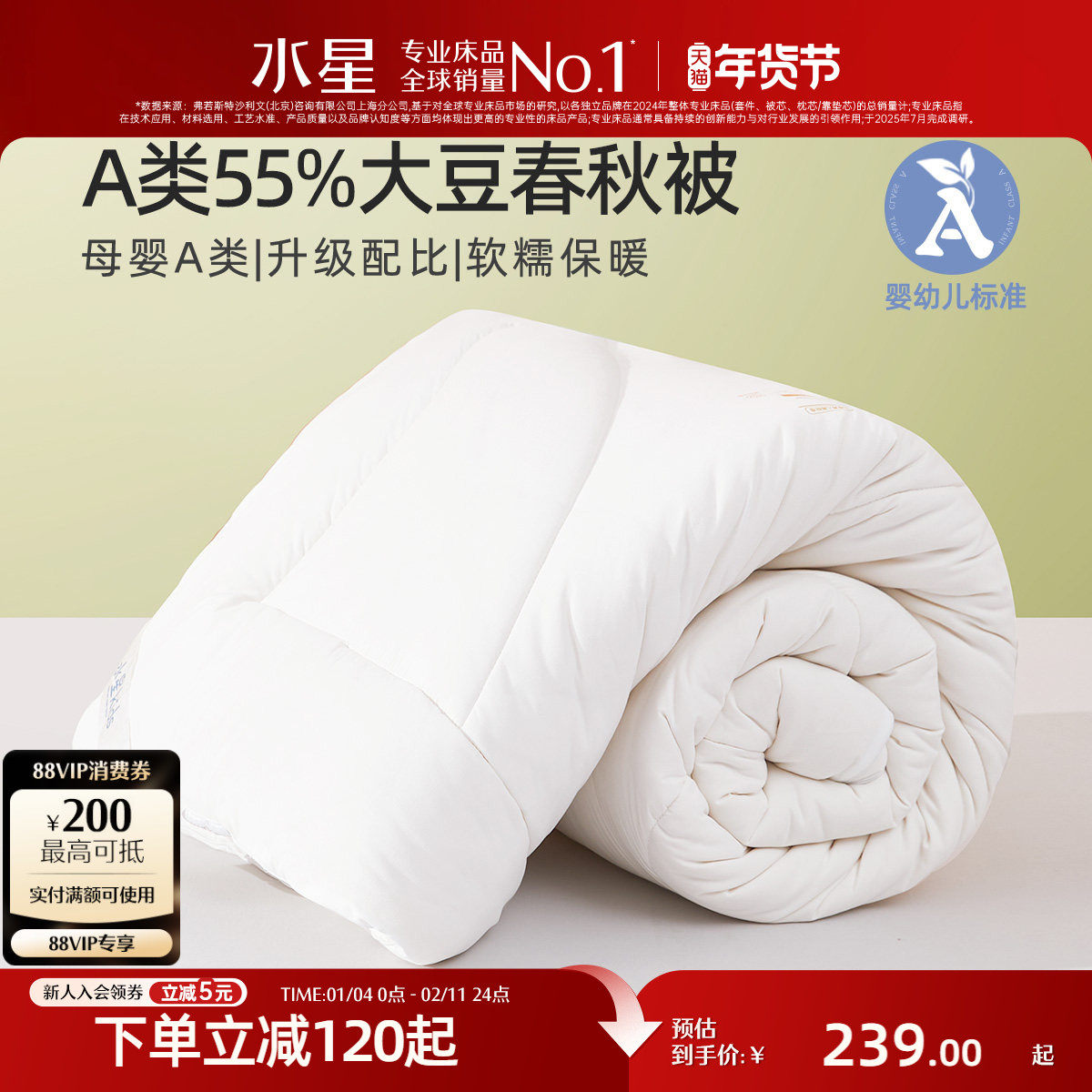 水星家纺儿童大豆纤维A类被芯抗菌防螨冬被保暖加厚被床上用品,床上用品,化纤被,淘宝优惠券,粉丝福利购,淘宝优惠卷
