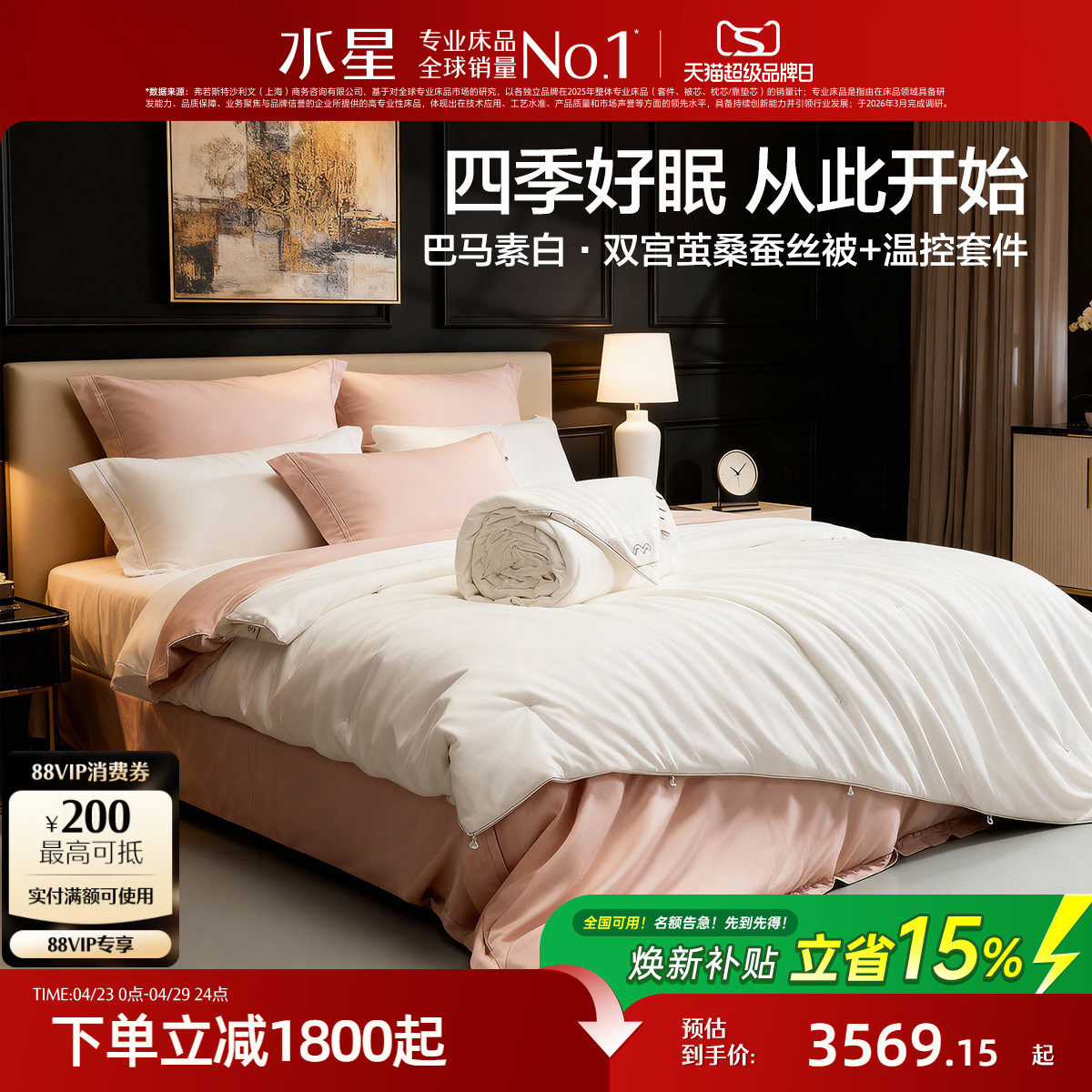 水星家纺巴马桑蚕丝二合一被子100支长绒棉温控四件套高端床品