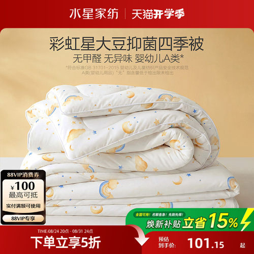 水星家纺母婴A类抑菌大豆被