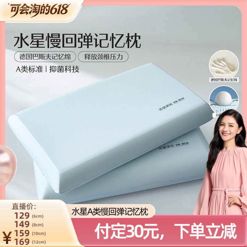 水星家纺慢回弹记忆枕