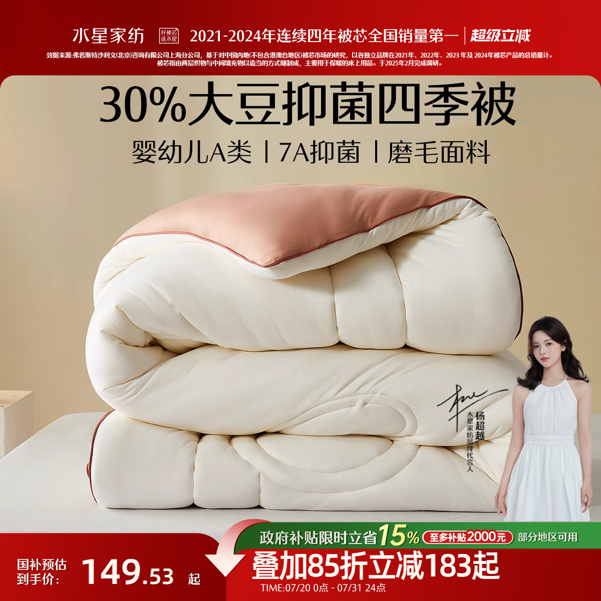 水星家纺母婴A类抑菌大豆四季被