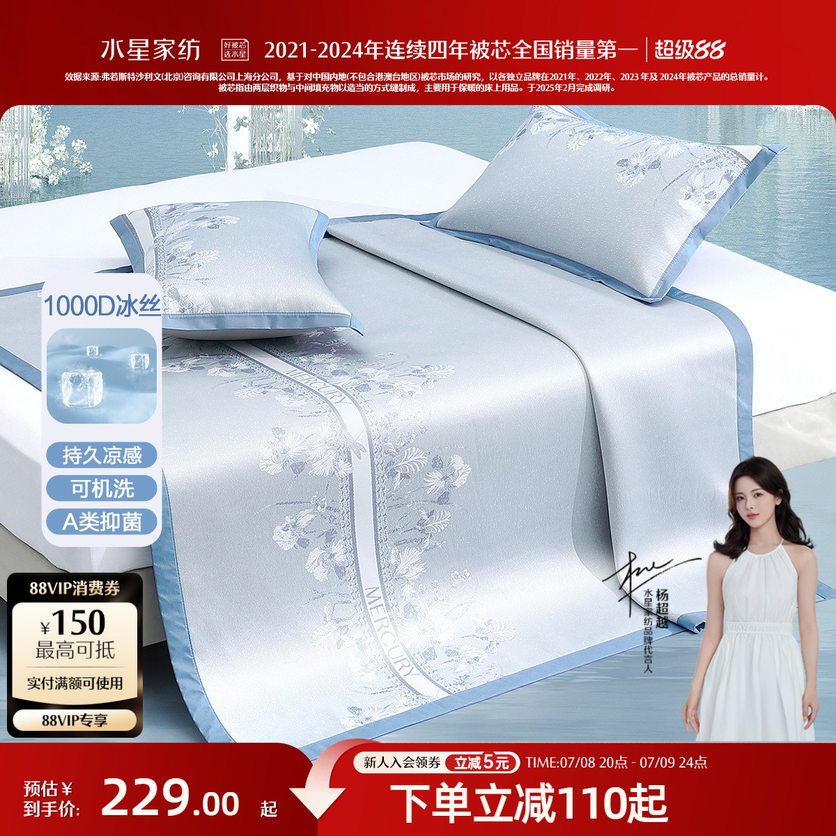 水星家纺A类抑菌可水洗冰丝席