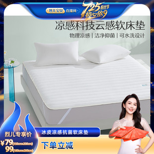 水星家纺冰皮凉感抗菌软床垫云感床席 烈儿宝贝直播间