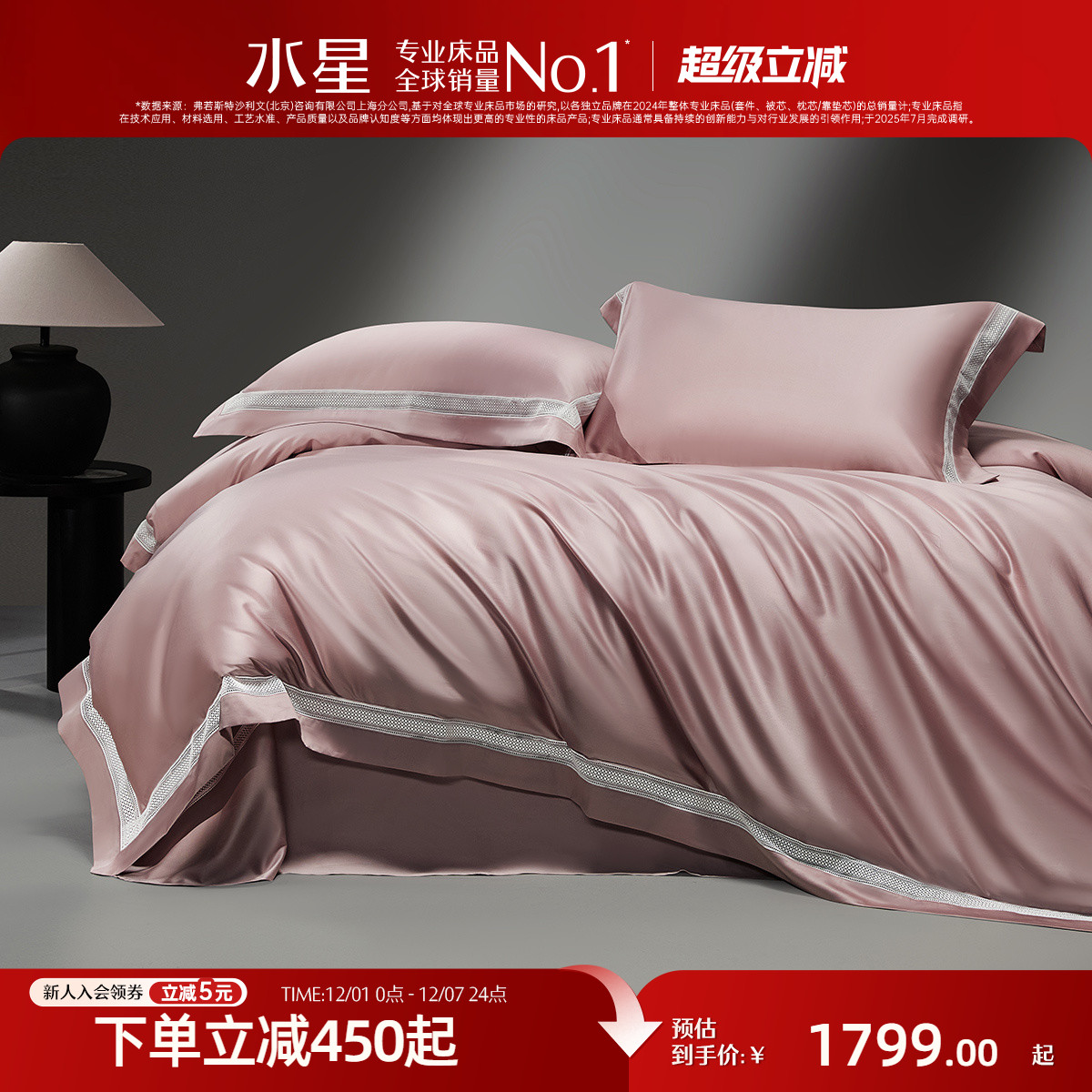 水星家纺A类140支双股匹马棉套件