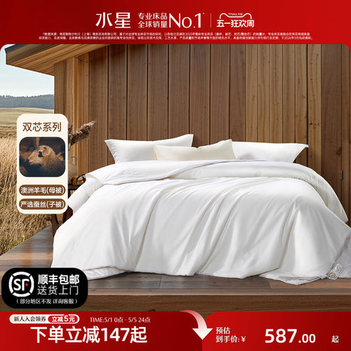水星家纺抗菌羊毛蚕丝二合一被