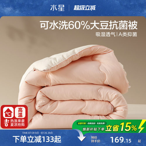 水星家纺抑菌可水洗大豆四季被