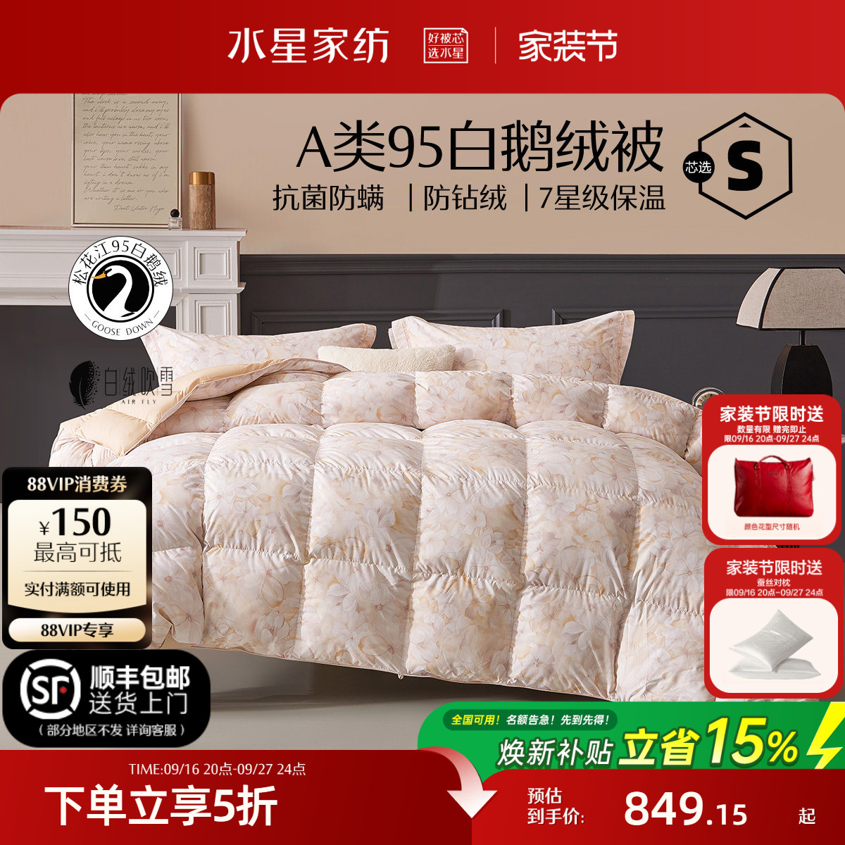 水星家纺95白鹅绒被抗菌蓬松被子图片