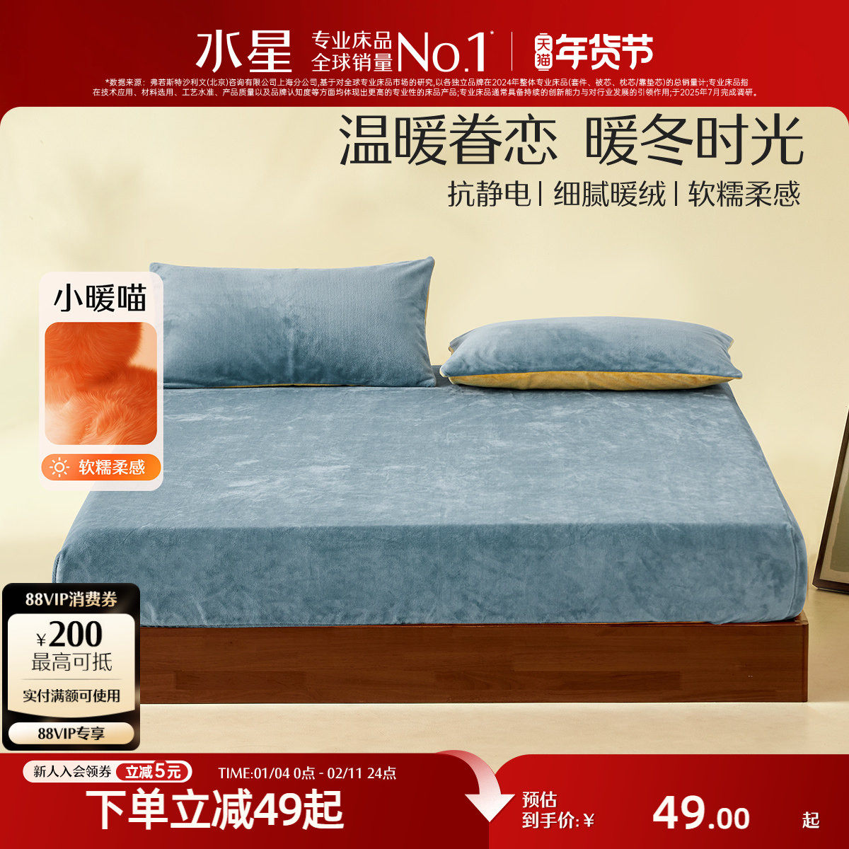 水星家纺暖绒床笠单件抗静电牛奶绒被单秋冬简约保暖家用床上用品