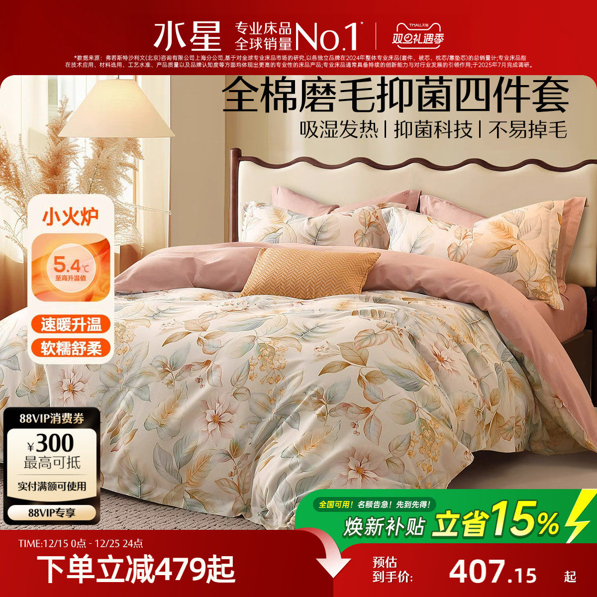 水星家纺全棉磨毛四件套抗菌套件纯棉被套床单加厚保暖被子罩床品