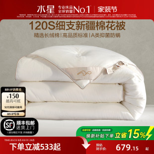 水星家纺120支高端棉花春秋被长绒棉A类抑菌四季 被冬被保暖被芯