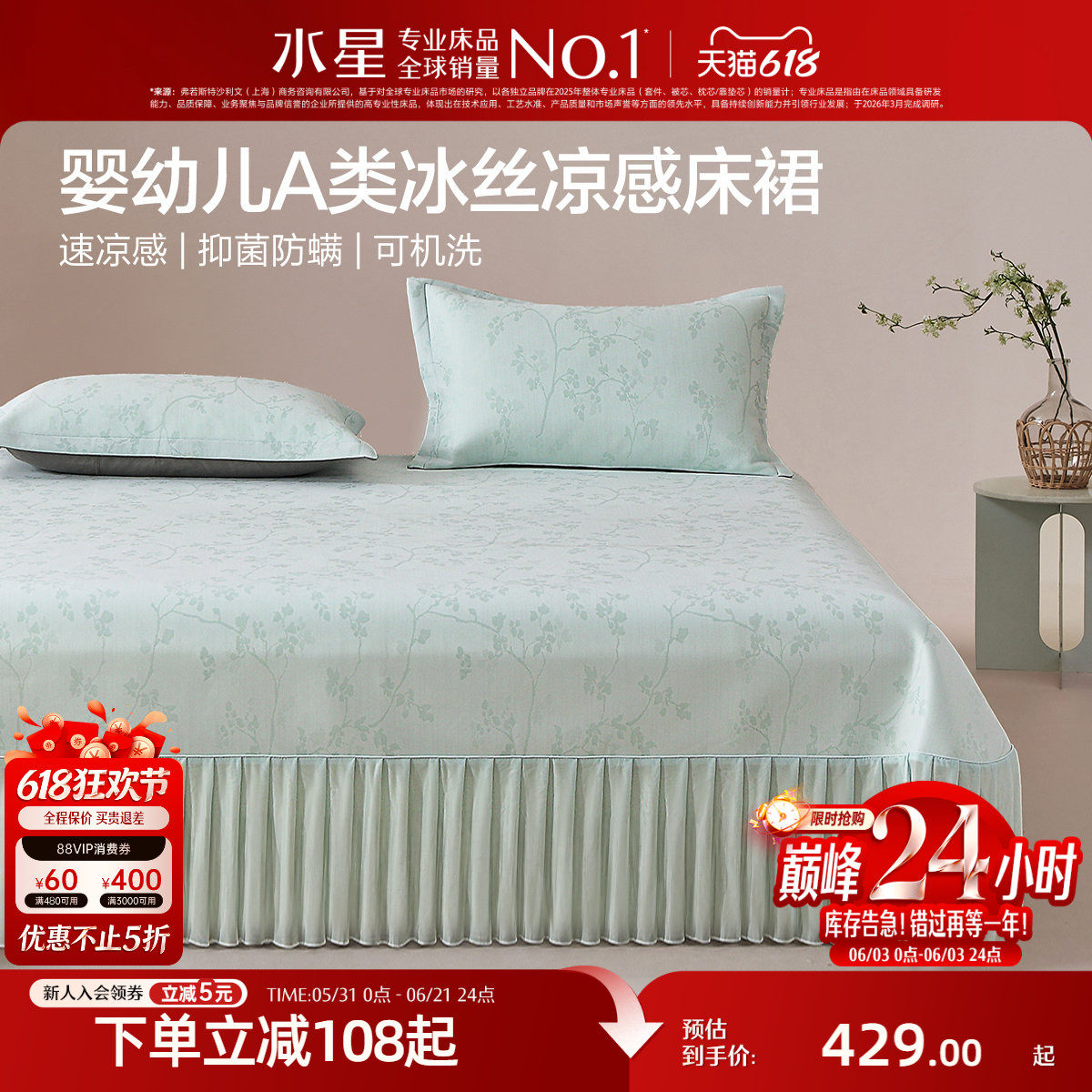 水星家纺凉席可水洗床裙式提花冰丝席母婴A类凉感空调席26年新品