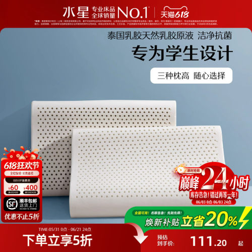 水星家纺泰国乳胶枕头学生宿舍
