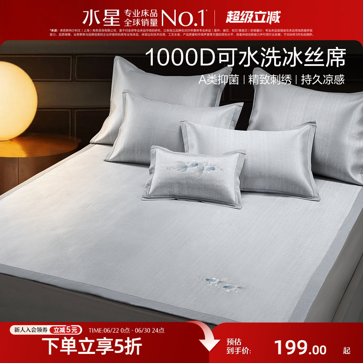 水星家纺1000D可水洗冰丝席凉席可折叠A类刺绣空调席子单双人夏季