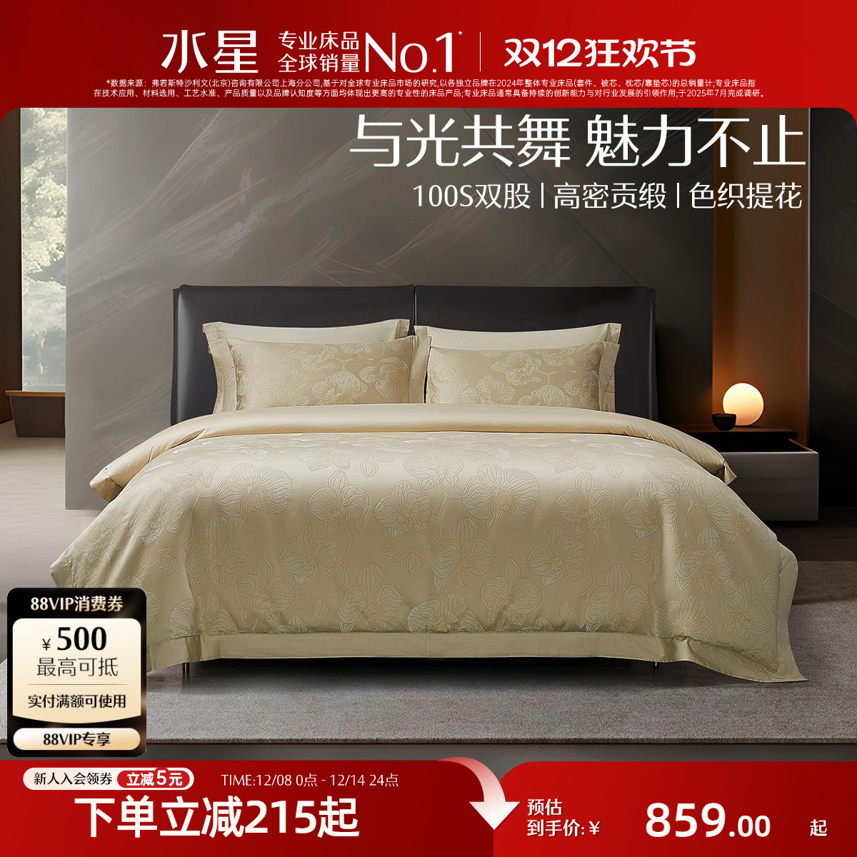 水星家纺100支新疆长绒棉四件套