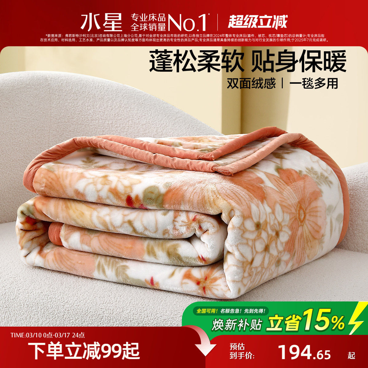 水星家纺毛毯可水洗拉舍尔毯子保暖沙发盖毯空调毯床品