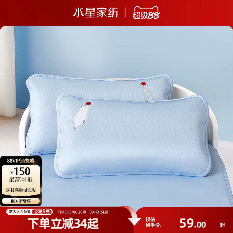 水星家纺1000D冰丝儿童对枕套										