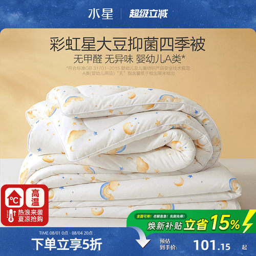 水星家纺母婴A类抑菌大豆被