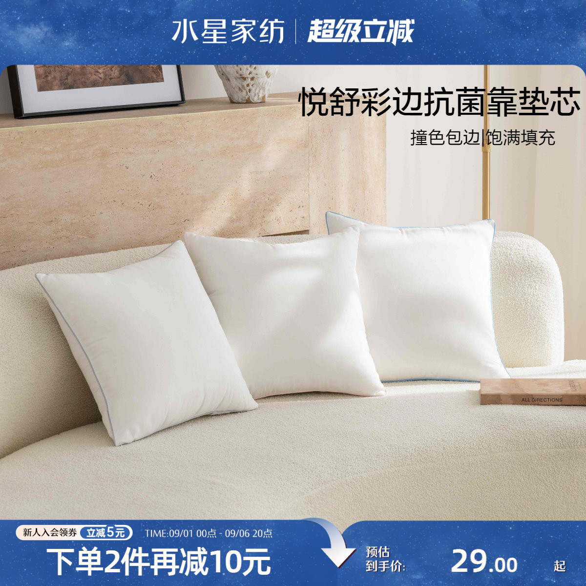 水星家纺抗菌靠垫芯简约图片