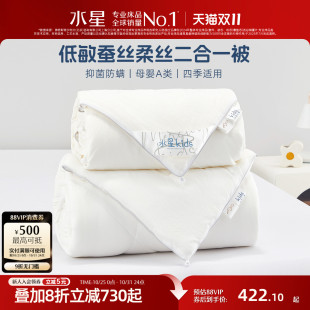水星家纺蚕丝被低敏二合一被儿童母婴A类保暖抗菌子母被子被芯