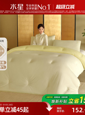 水星家纺冬被A类抑菌冬季被保暖被芯竹纤维被子春秋被新中式送礼