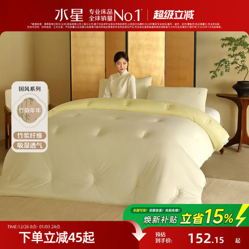 水星家纺A类抑菌竹纤维冬被