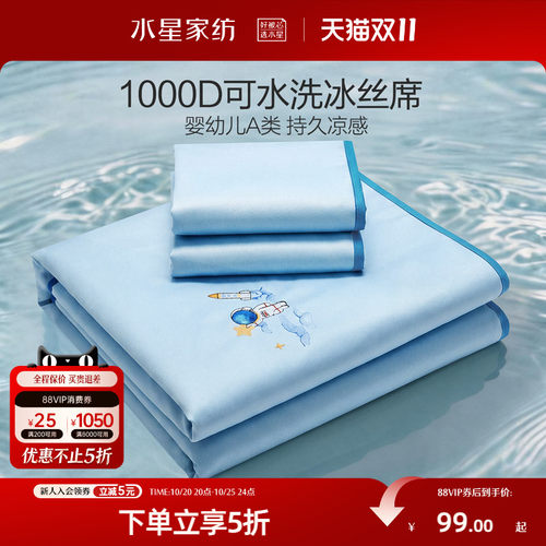 水星家纺儿童1000D抑菌冰丝席