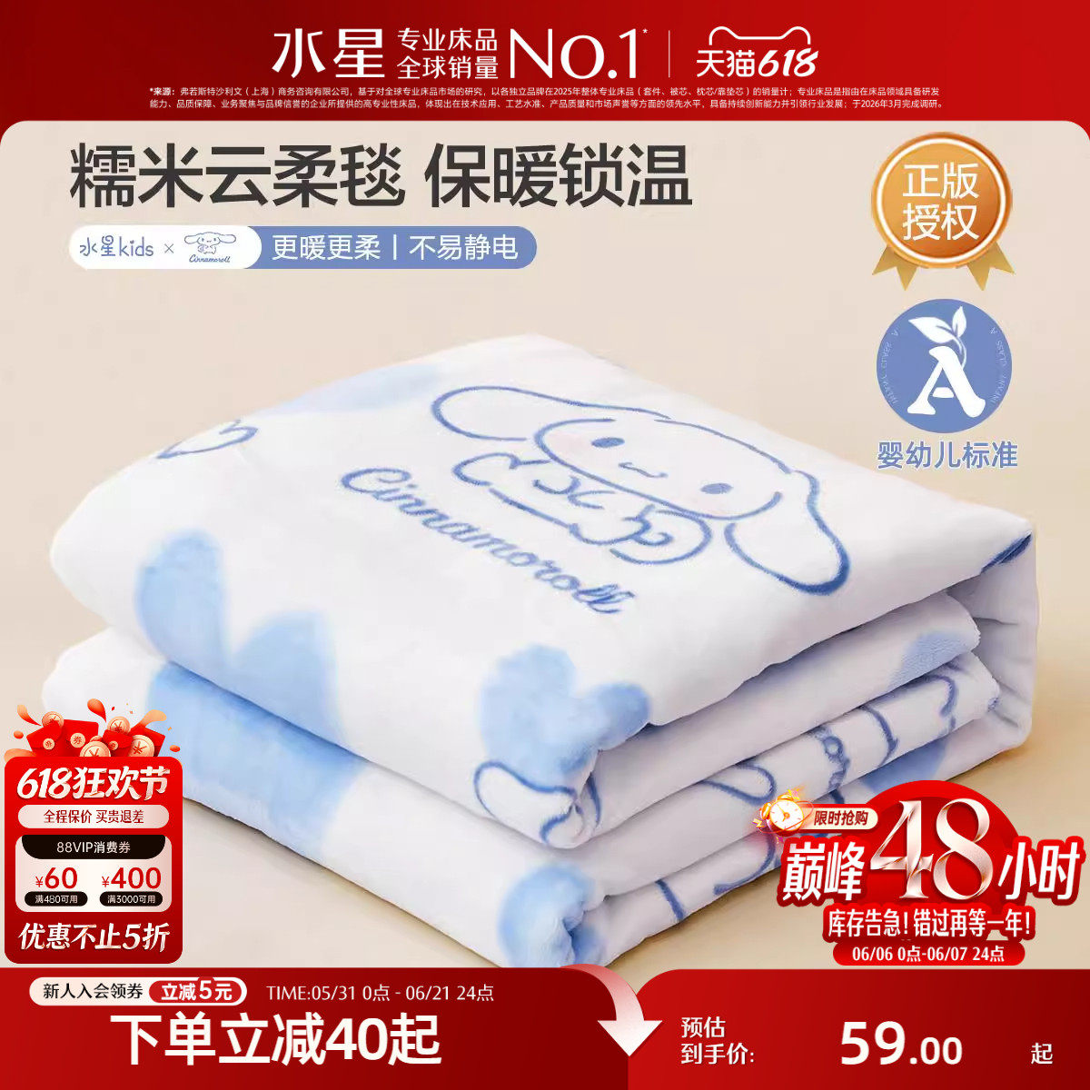 水星家纺空调毯子毛毯冬天办公室午休毯沙发毯午睡盖毯三丽鸥联名
