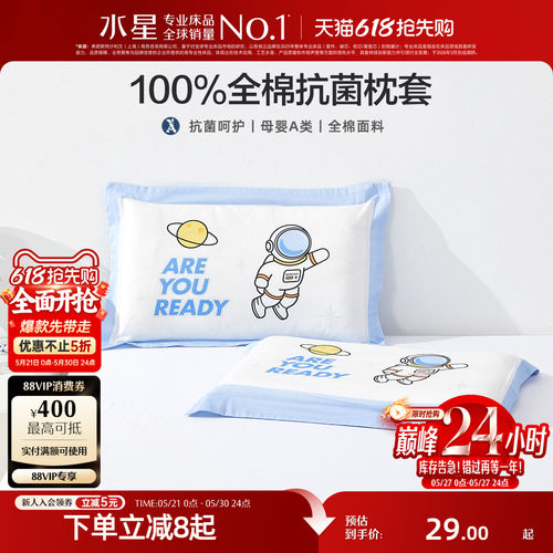 水星家纺全棉枕套母婴A类抗菌