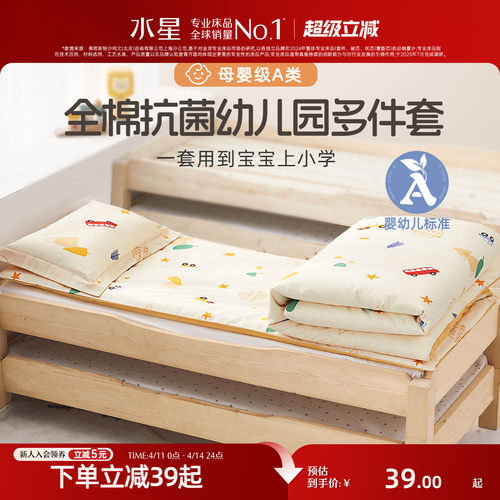 水星家纺幼儿园入园多件套