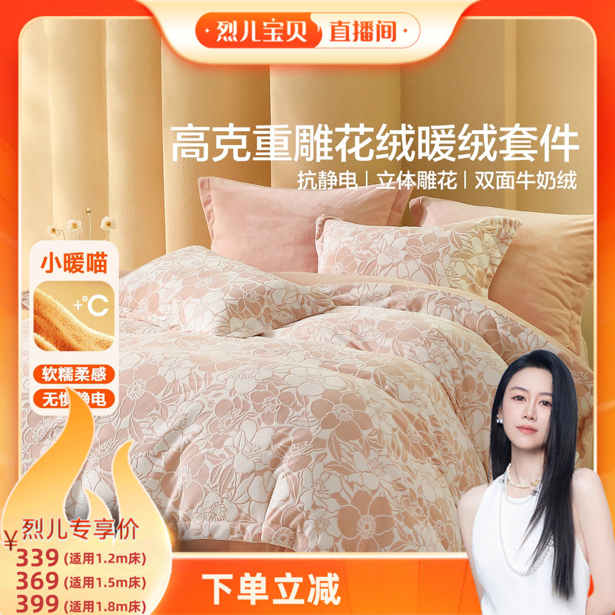 【烈儿宝贝直播间 】水星家纺A类抗静电牛奶雕花绒四件套