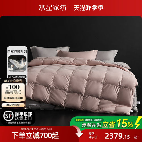 水星家纺A类95白鹅绒二合一被