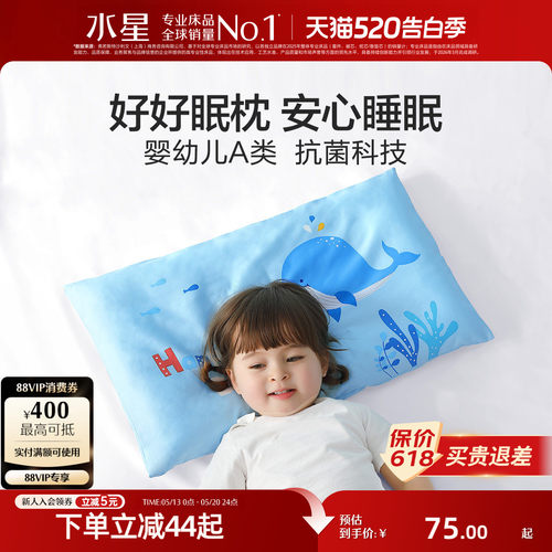 水星家纺儿童枕头枕芯