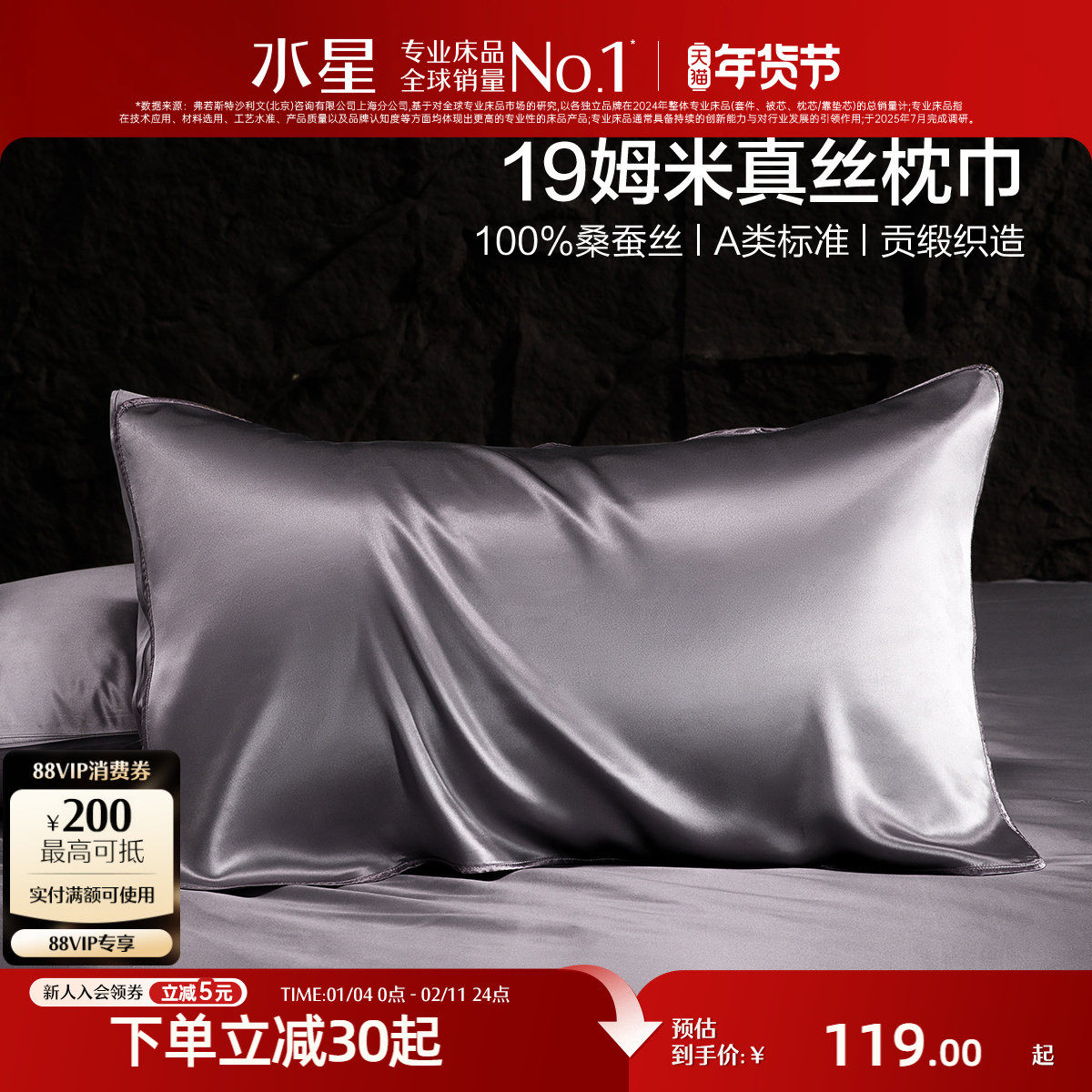 水星家纺19姆米真丝枕巾桑蚕丝贡缎A类枕头巾简约高端床品,床上用品,枕巾,淘宝优惠券,粉丝福利购,淘宝优惠卷