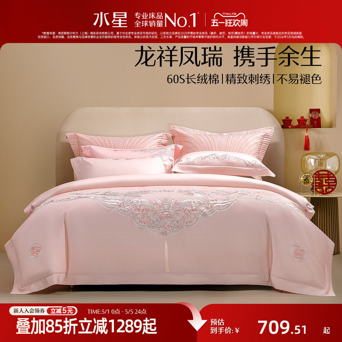 水星家纺60S长绒棉婚庆四件套结婚套件粉色婚嫁被套床单轻奢床品