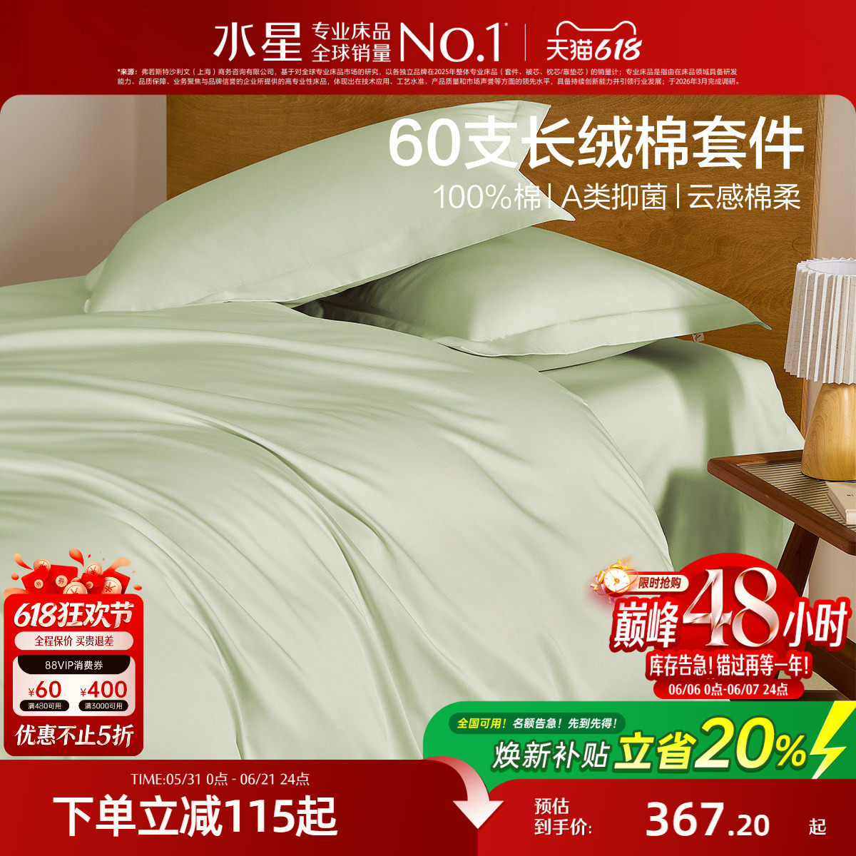 水星家纺床品套件A类抑菌60支长绒棉贡缎四件套简约家用26年新品