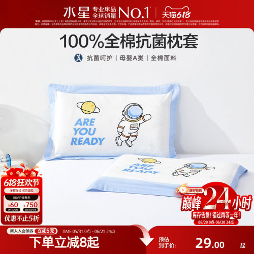 水星家纺全棉枕套母婴A类抗菌
