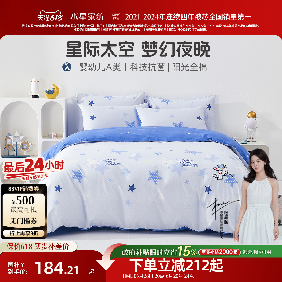 水星家纺全棉三/四件套儿童母婴A类抗菌纯棉套件床单被套卡通床品