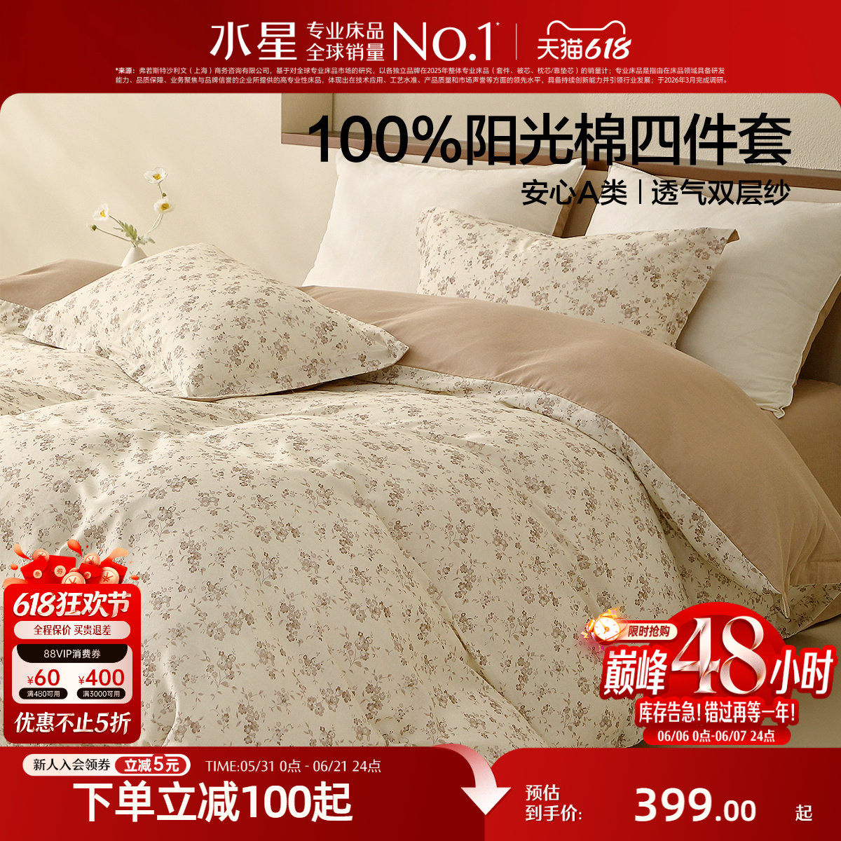 水星家纺全棉双层纱四件套纯棉印花田园风套件床单被套床品26新品