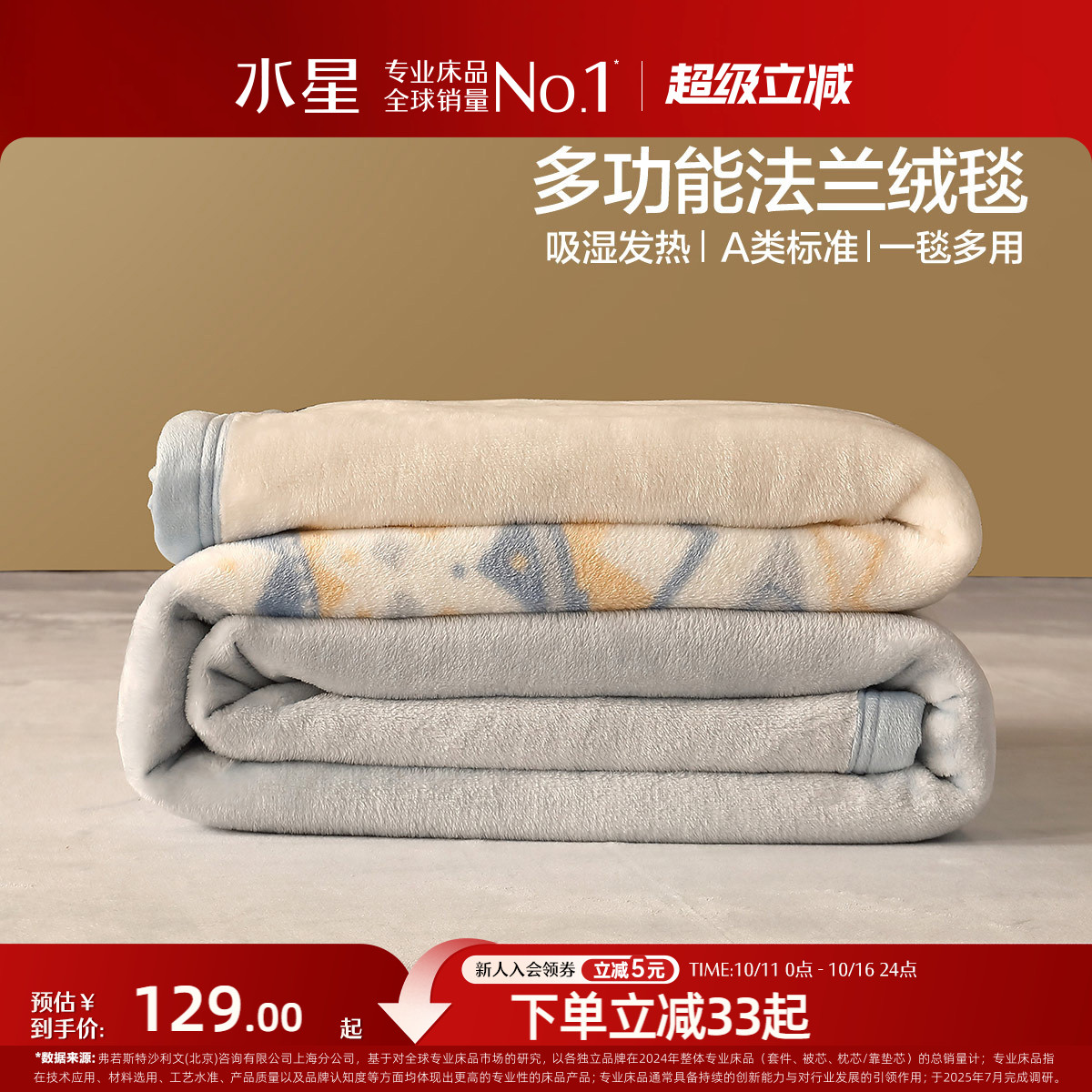 水星家纺毛毯A类可水洗法兰绒毯子保暖午休毯费尔岛风空调毯床品