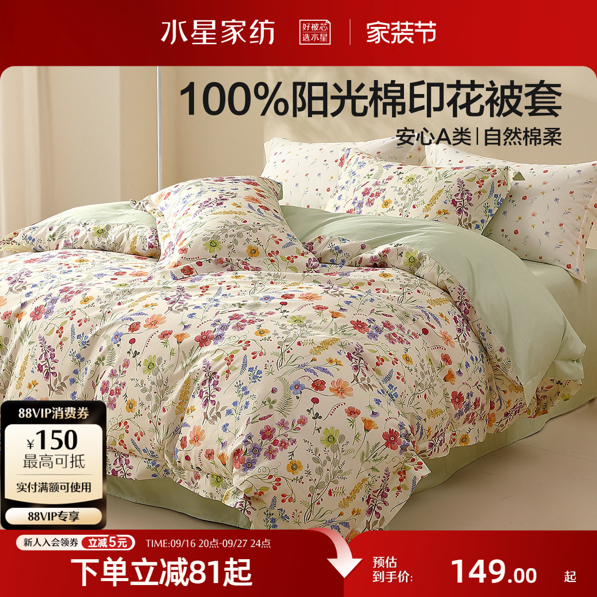 水星家纺全棉被套单件100%纯棉印花单双人被子罩家用田园风床品
