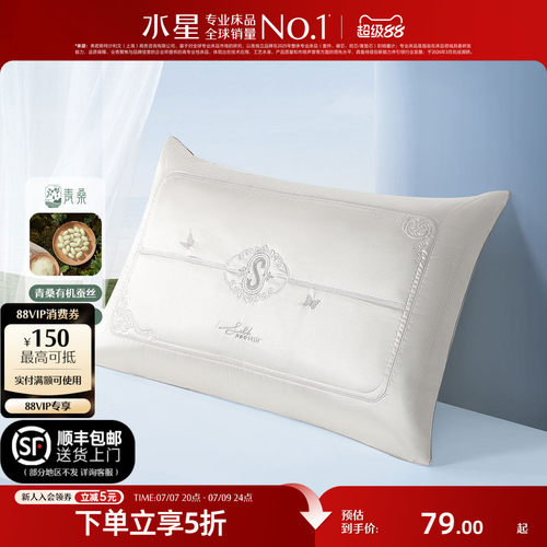 水星家纺60s全棉蚕丝枕芯