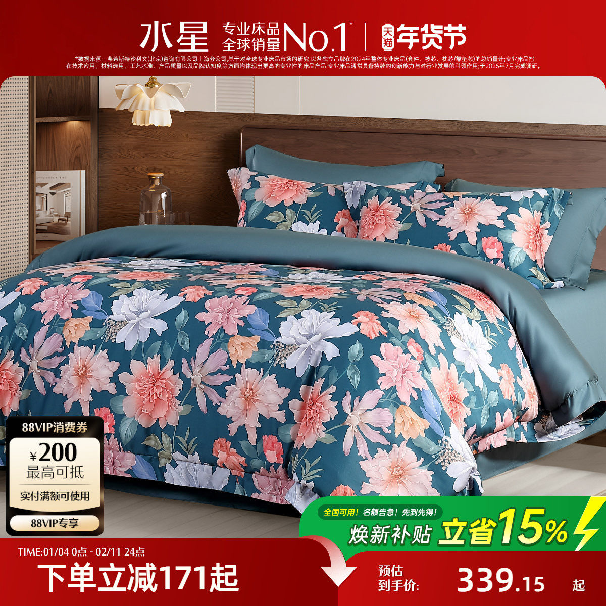 水星家纺天丝棉四件套莱赛尔套件花卉印花被子套床单家用床上用品