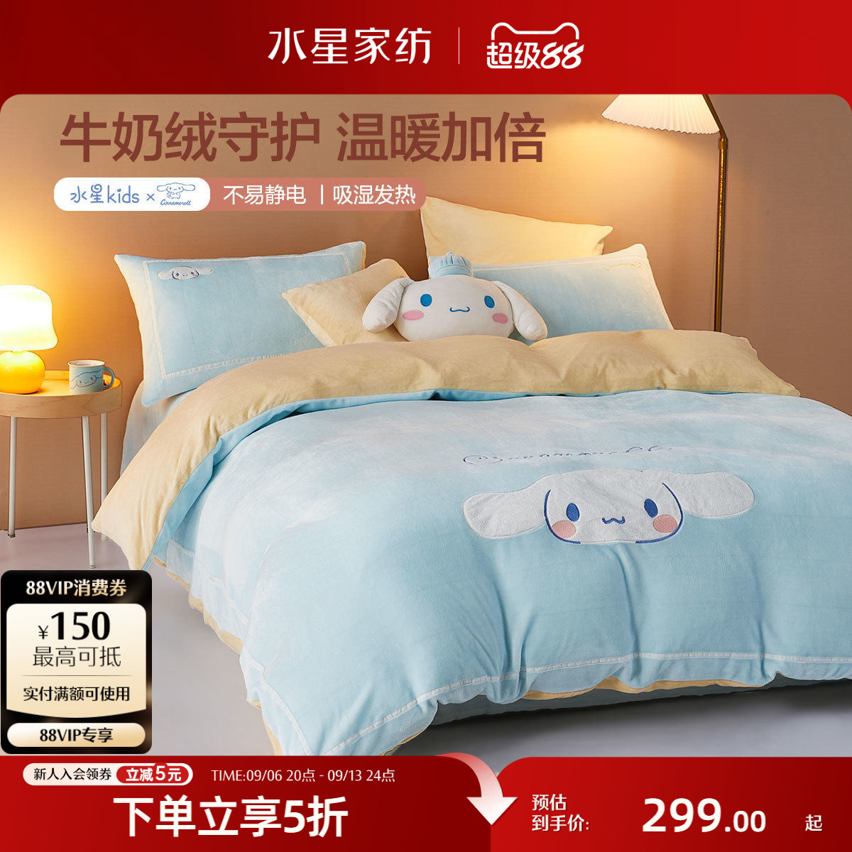 水星家纺牛奶绒四件套图片