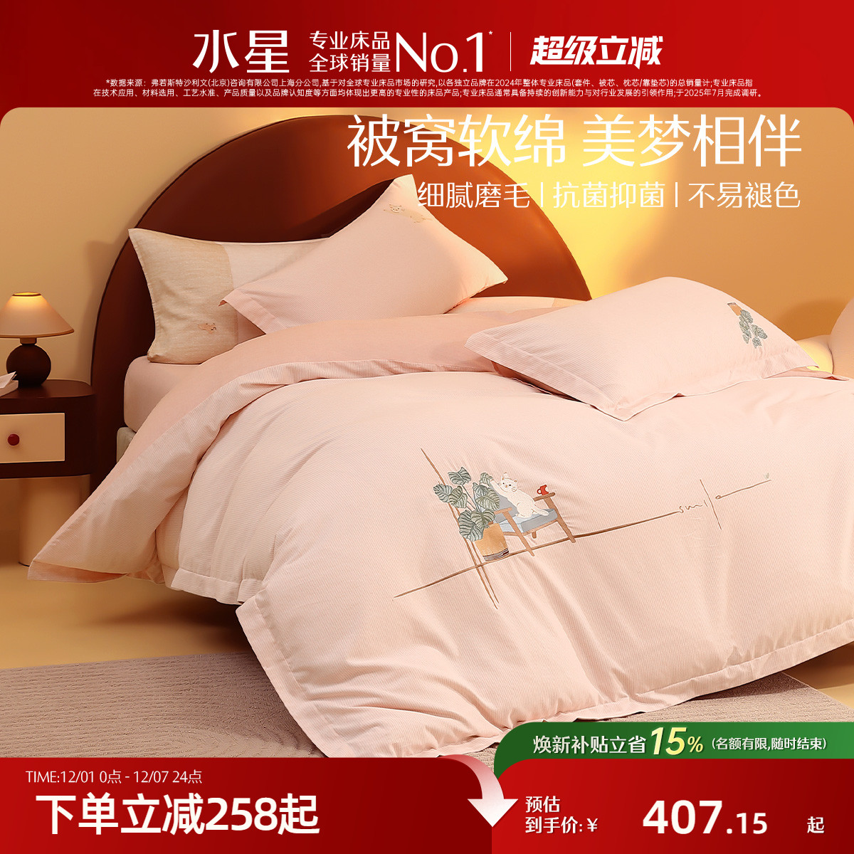 水星家纺全棉磨毛四件套