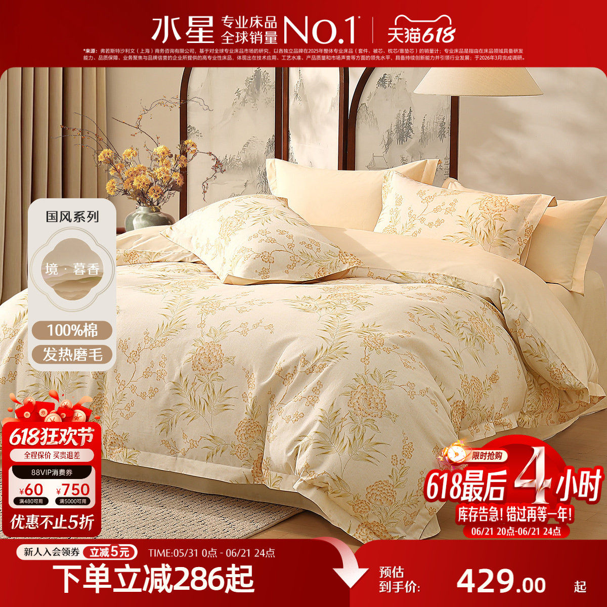 水星家纺全棉磨毛四件套纯棉抑菌套件新中式印花被子套床单床品