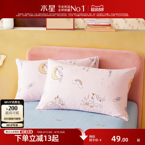 水星家纺儿童全棉抑菌对枕套