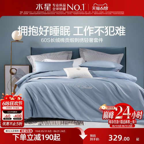 水星家纺60s长绒棉四件套